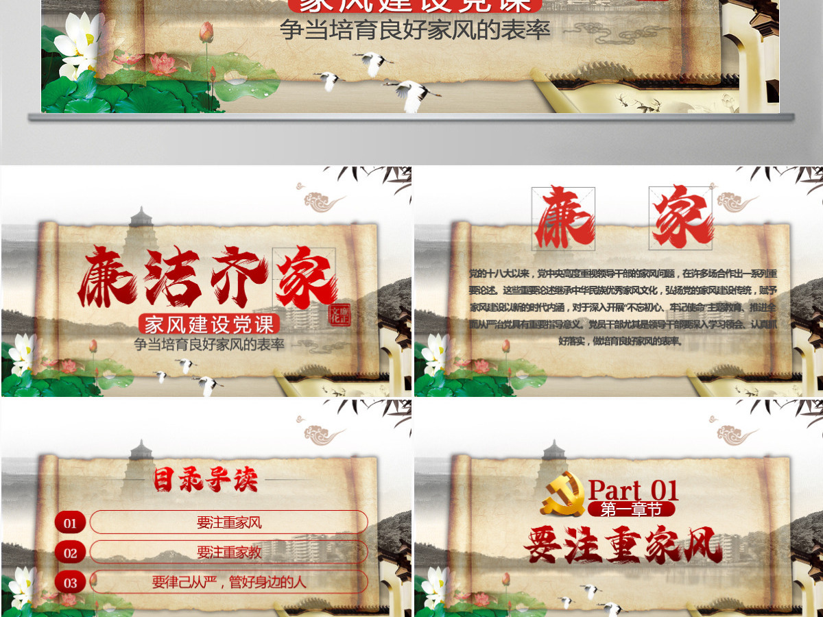 “廉政文化月”争当培育良好家风的表率PPT模板-含讲稿