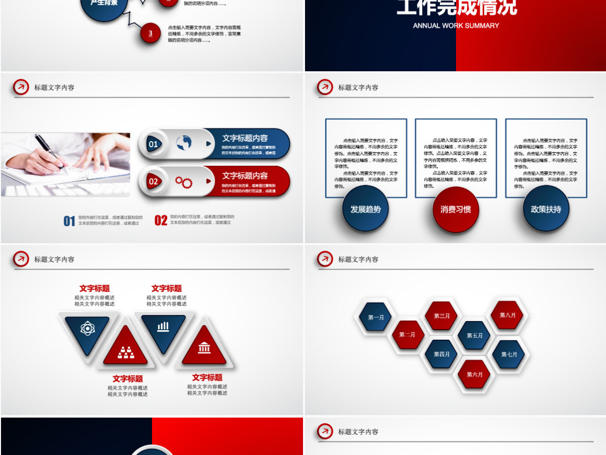 红蓝2017党政政府教育培训工作汇报PPT模板幻灯片 红蓝2017党政政府教育培训工作汇报PPT模板幻灯片