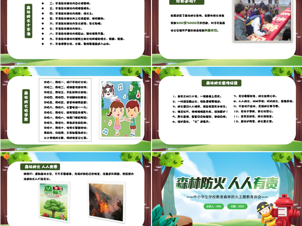 2022森林防火人人有责绿色卡通风森林消防日知识宣讲主题教育班会课件模板PPT