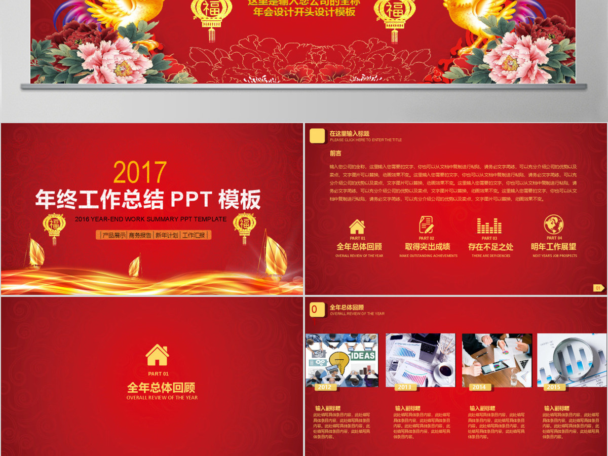 红色大气2017新年好开门红工作总结ppt模板