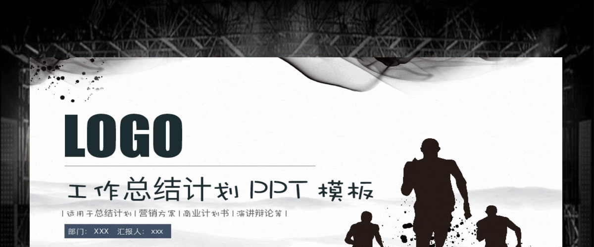创意大气工作汇报工作总结工作计划PPT模板 创意大气工作汇报工作总结工作计划PPT模板