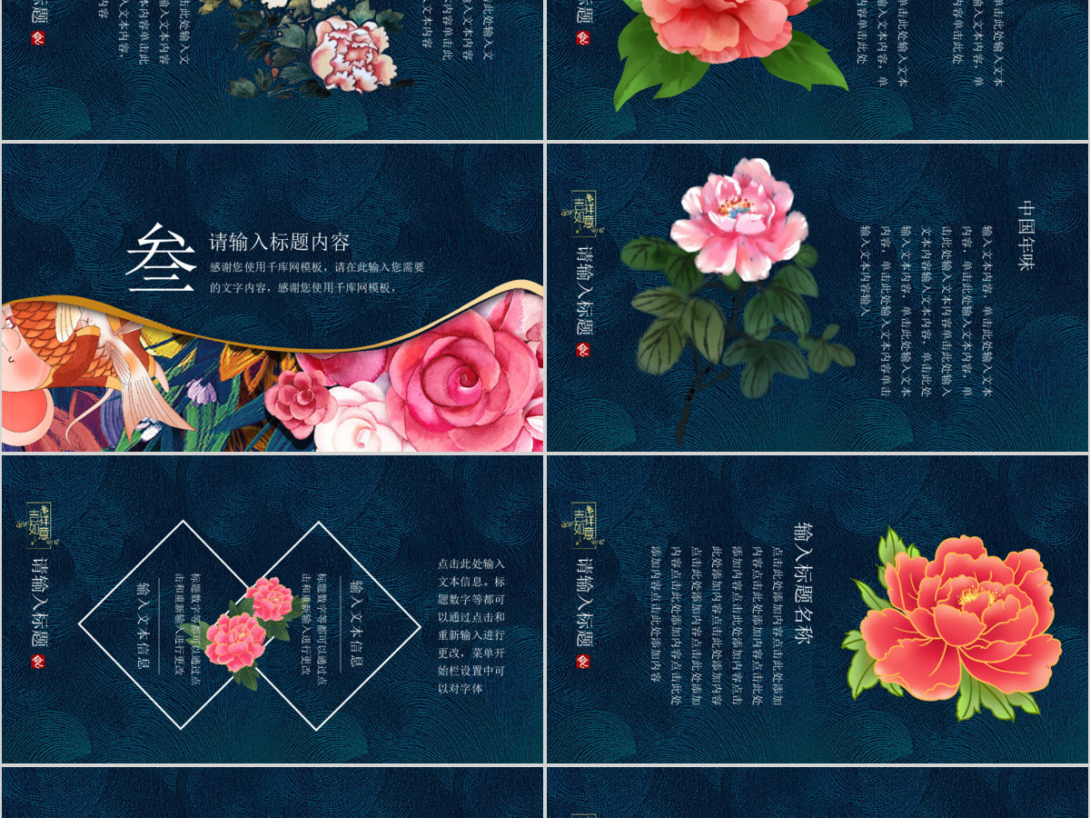 蓝色简约国际中国风国潮吉祥如意PPT模板