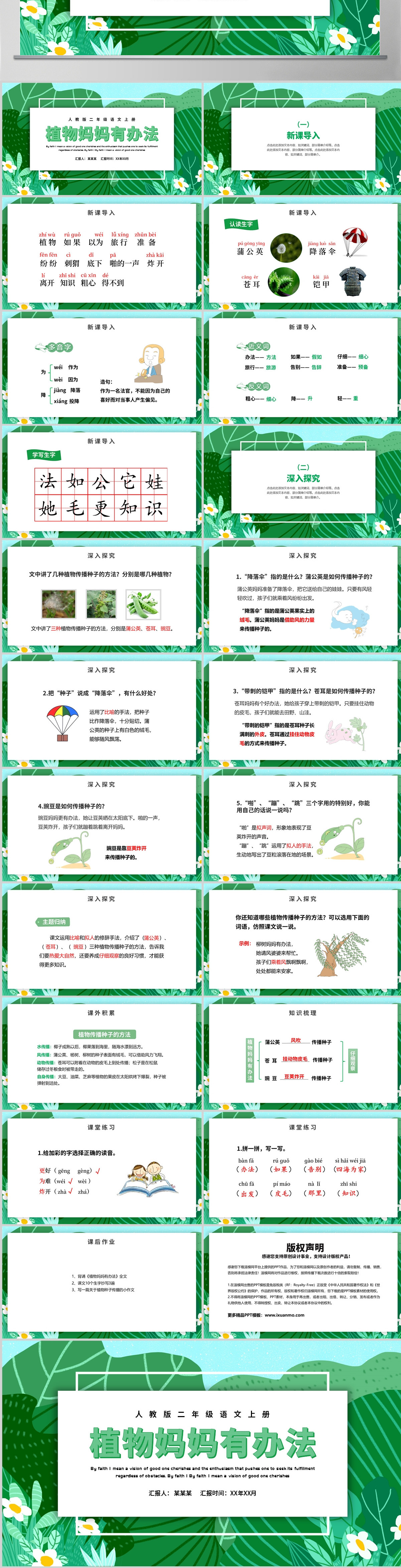 人教版二年级语文上册《植物妈妈有办法》---含教案