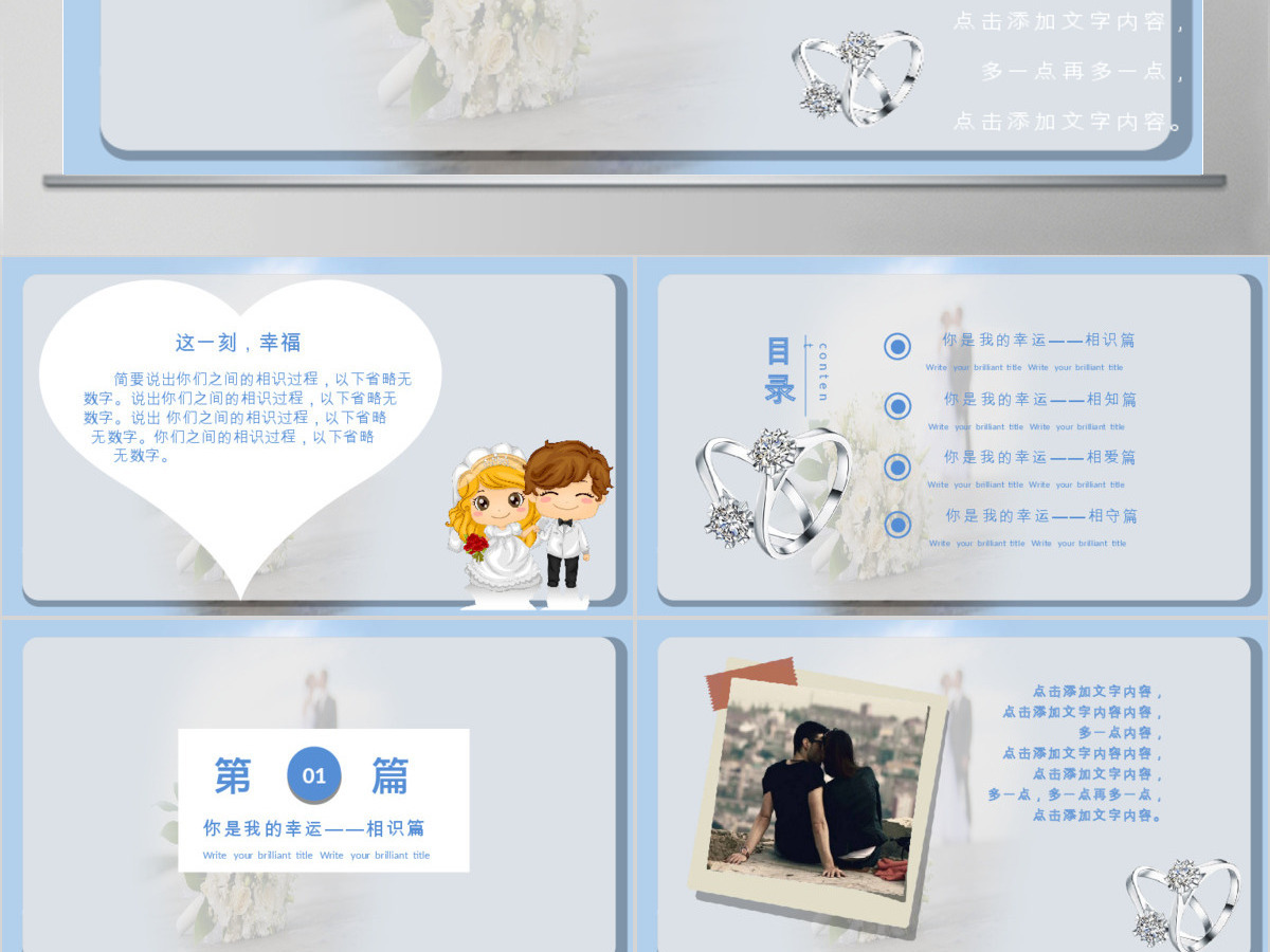 七夕情人节婚恋婚庆求婚恋爱纪念日ppt模板