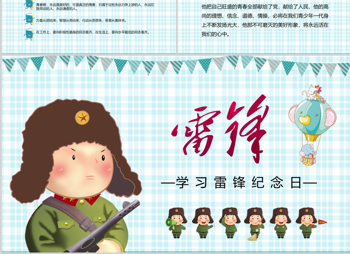 雷锋精神学雷锋纪念日PPT模板