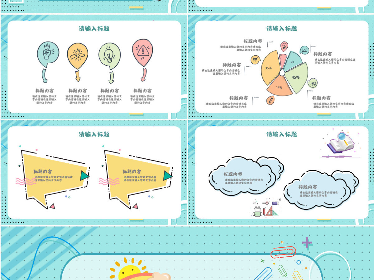 清新孟菲斯风格幼儿园月度总结PPT模板 清新孟菲斯风格幼儿园月度总结PPT模板