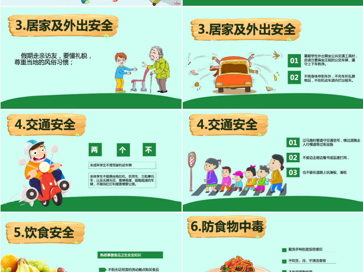 中小学校幼儿园暑假安全教育主题班会PPT