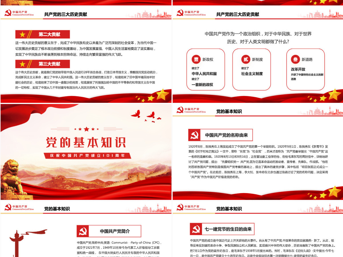 建党101周年红色党政风庆祝中国共产党成立101周年主题课件模板PPT 建党101周年红色党政风庆祝中国共产党成立101周年主题课件模板PPT