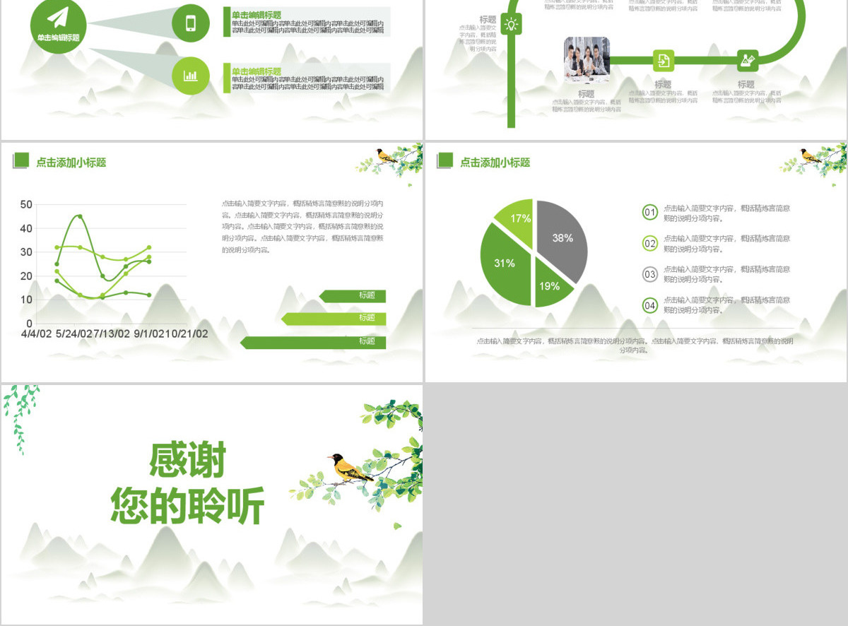 清明节踏青活动宣传PPT模板