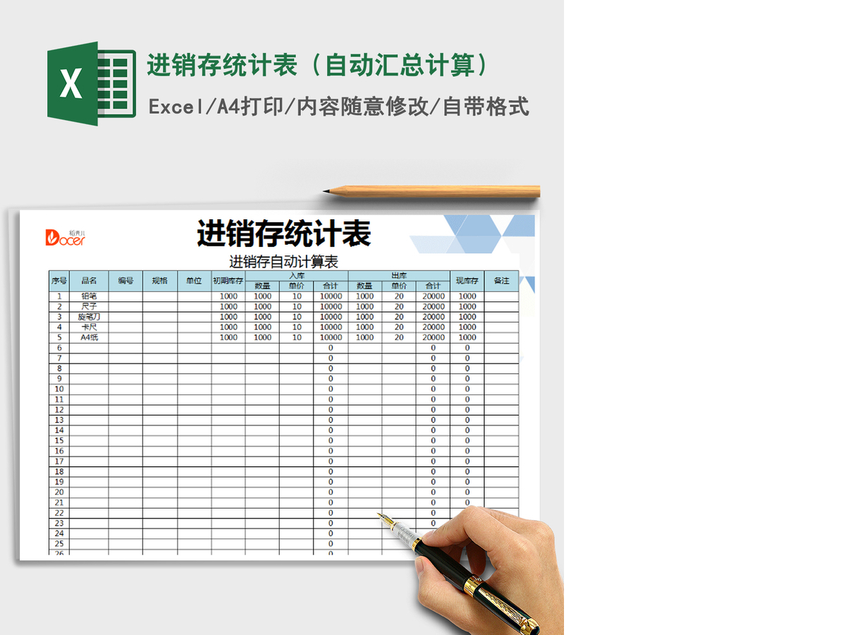 2021年进销存统计表(自动汇总计算) 2021年进销存统计表(自动汇总计算)
