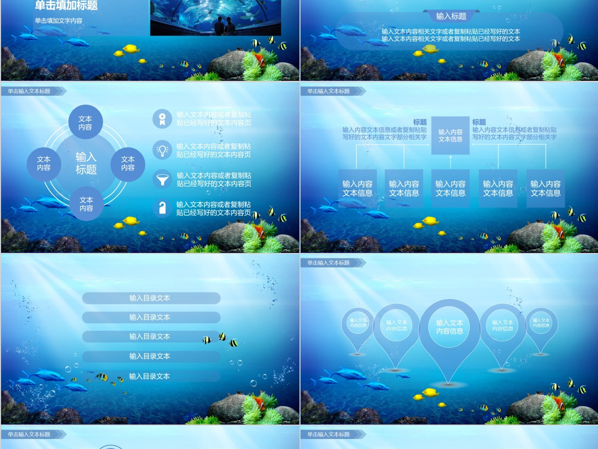 原创深海水下世界水族馆海洋馆热带鱼PPT-版权可商用 原创深海水下世界水族馆海洋馆热带鱼PPT-版权可商用