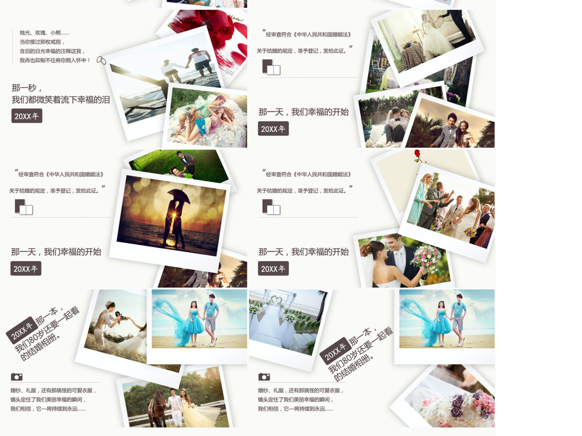 婚庆 婚礼 爱情 情人节婚纱照PPT模板