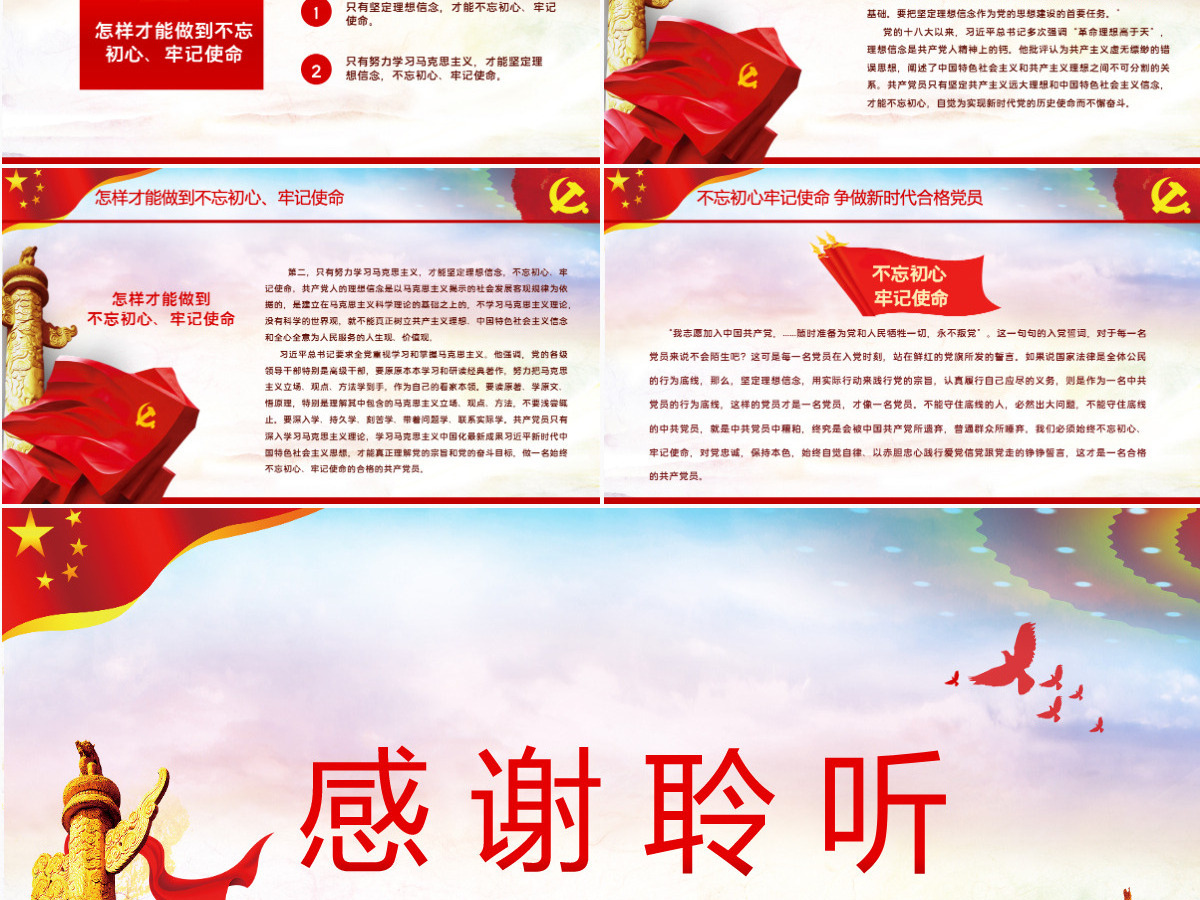关于巩固深化不忘初心牢记使命主题教育成果的意见党课PPT模板 关于巩固深化不忘初心牢记使命主题教育成果的意见党课PPT模板