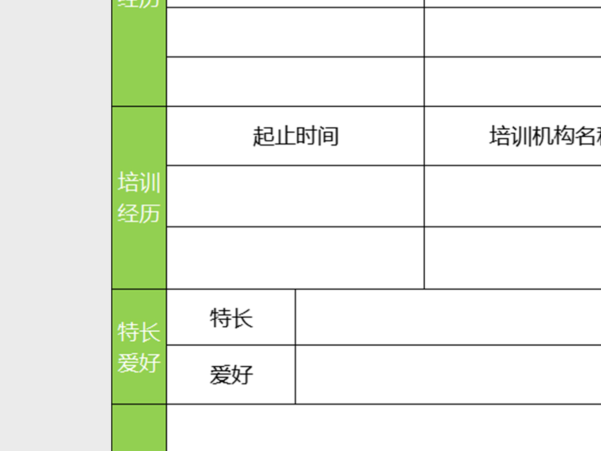 个人简历表(通用版)excel 个人简历表(通用版)excel