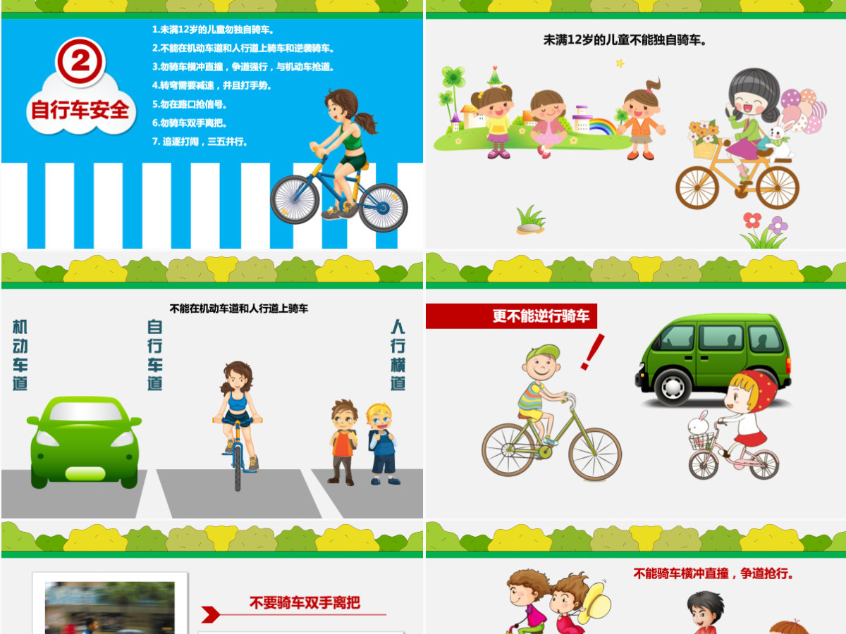 校园中小学安全PPT