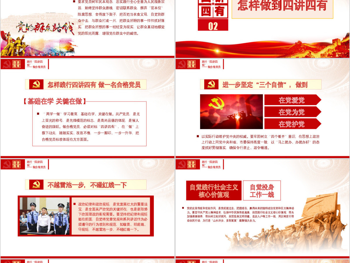 四讲四有PPT模板做合格党员党课两学一做