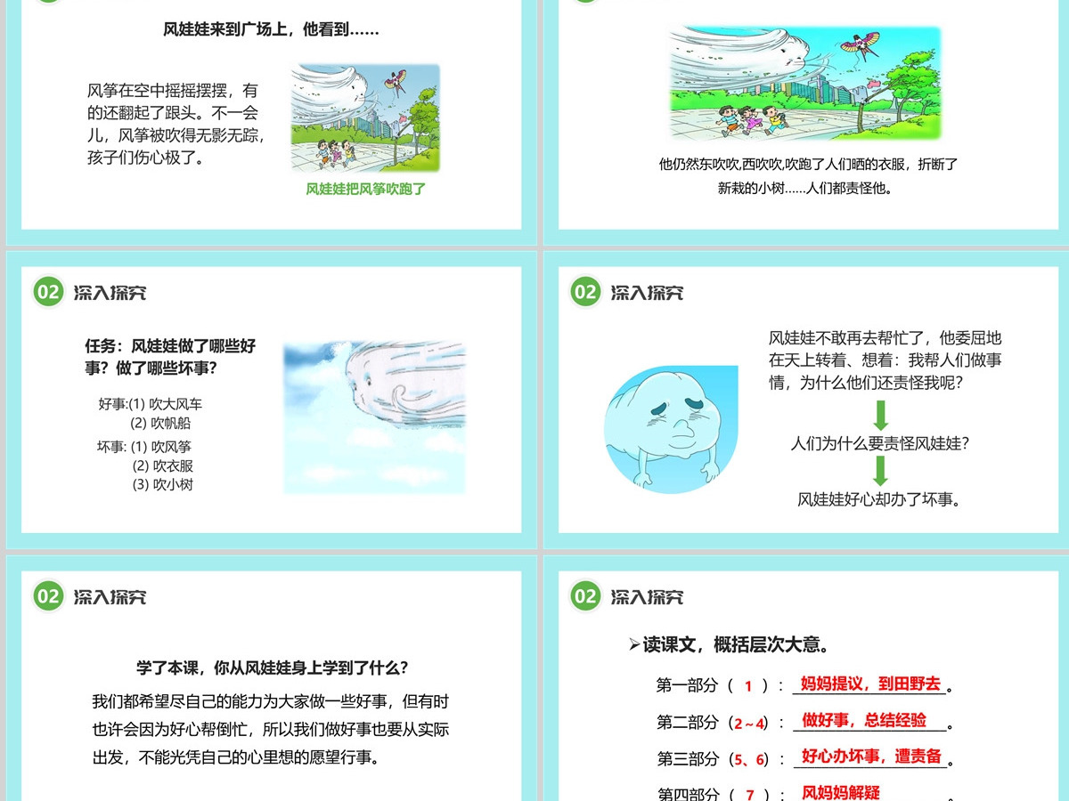 人教版二年级语文上册PPT模板《风娃娃》--含教案