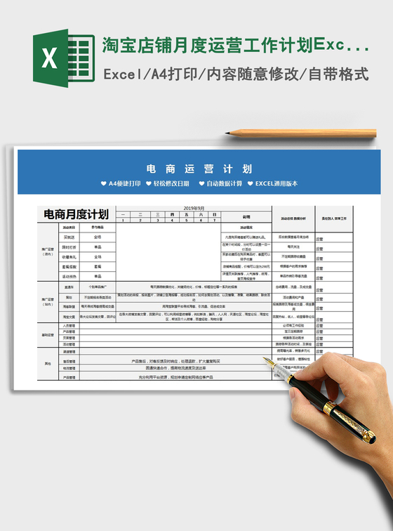 淘宝店铺月度运营工作计划Excel模板免费下载 淘宝店铺月度运营工作计划Excel模板免费下载