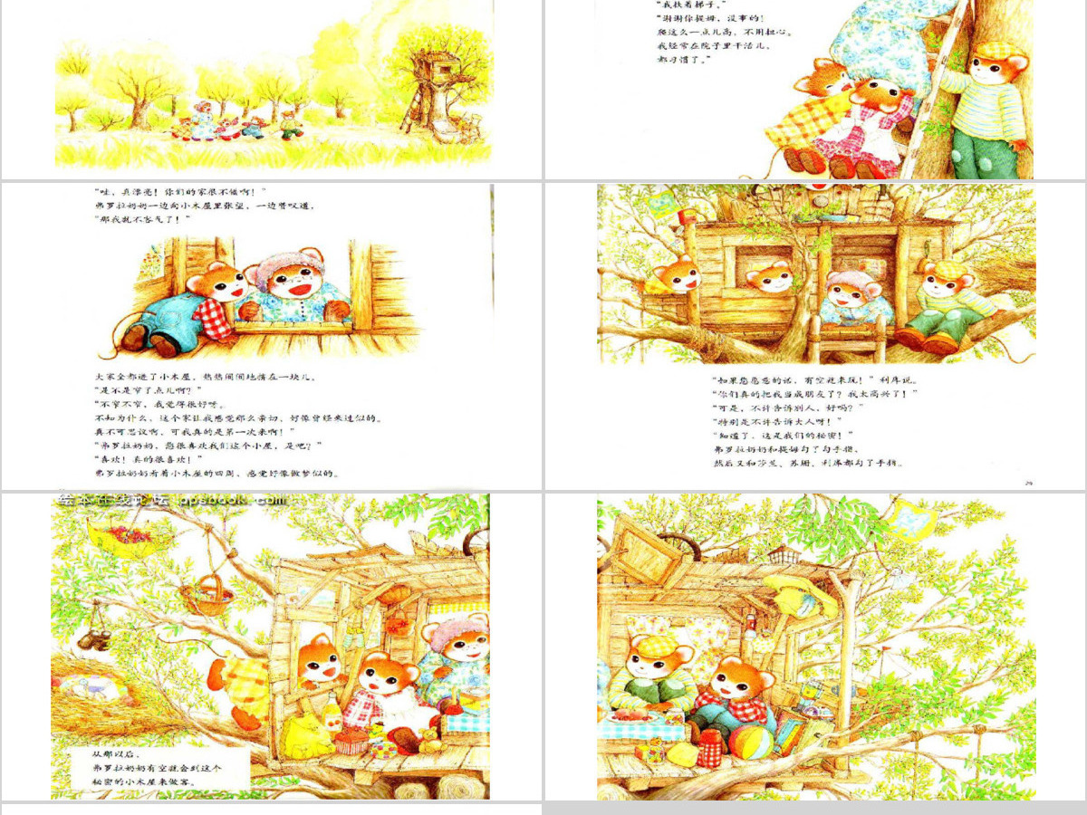 提姆与莎兰的小木屋