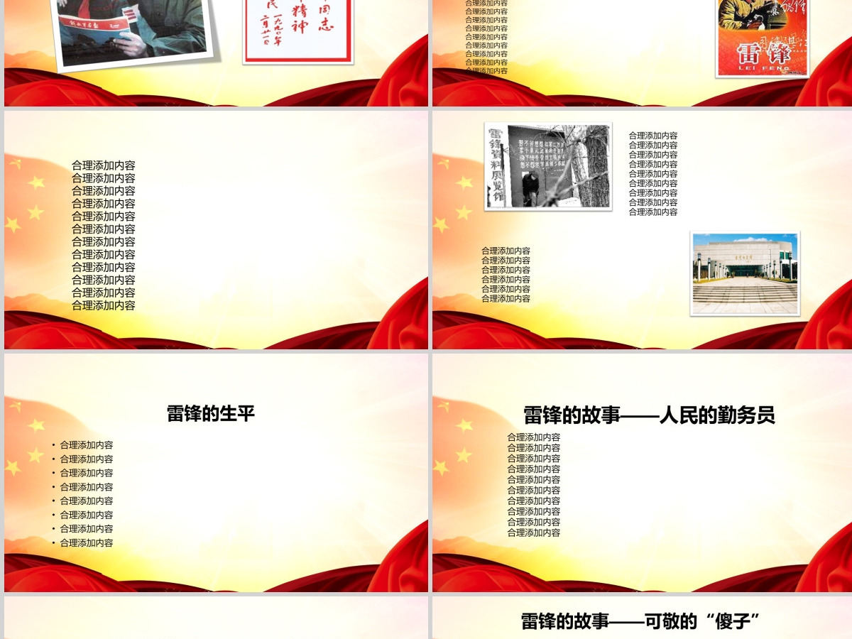 学习雷锋贯彻雷锋精神党课PPT模板 学习雷锋贯彻雷锋精神党课PPT模板