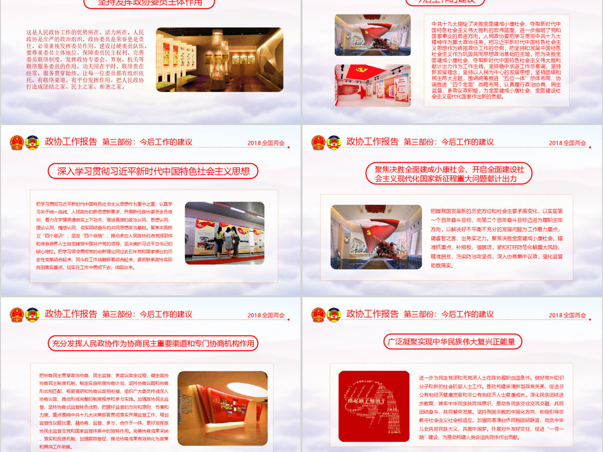 2018全国两会政协政府工作报告ppt