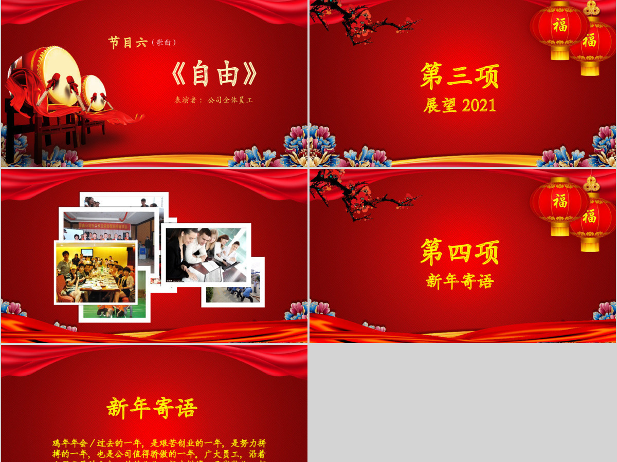 2017鸡年员工誓师动员大会年会PPT