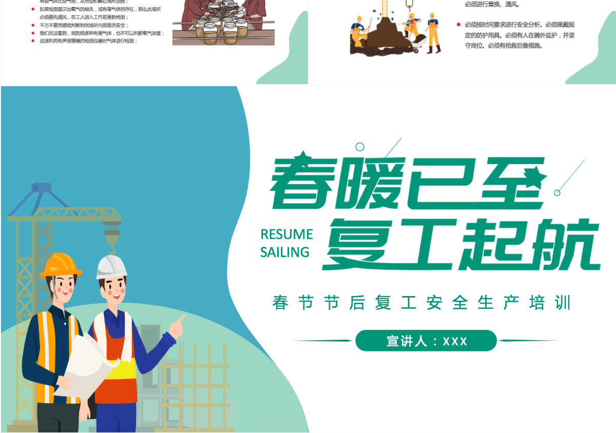 2022春暖已至复工起航清新时尚风春节节后复工安全生产培训专题课件模板PPT