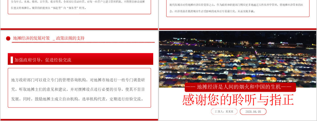 2020解读地摊经济发展情况与发展对策PPT