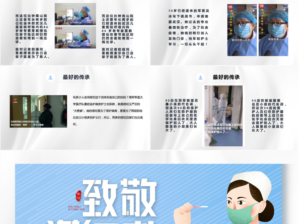 2020致敬逆行者国际护士节PPT模板