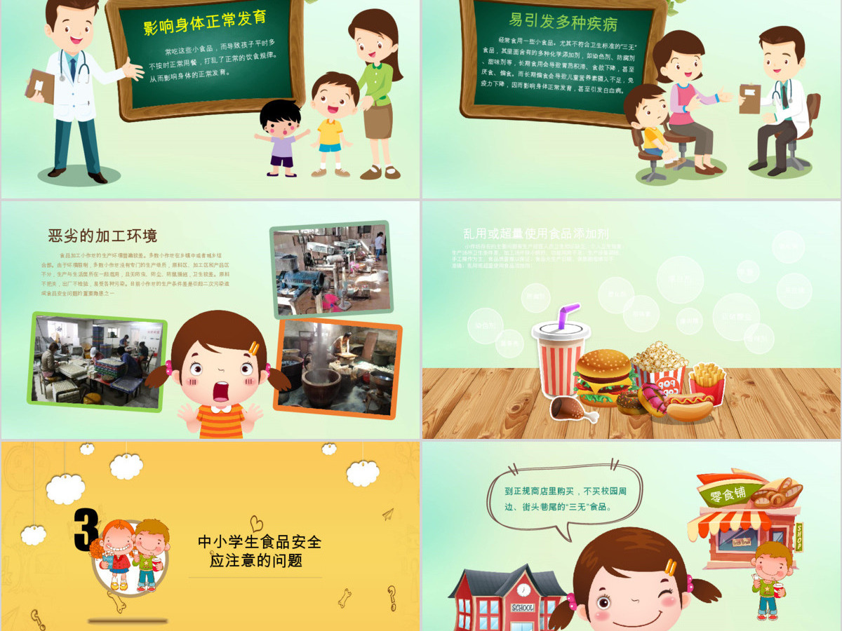 小学生食品安全ppt 小学生食品安全ppt