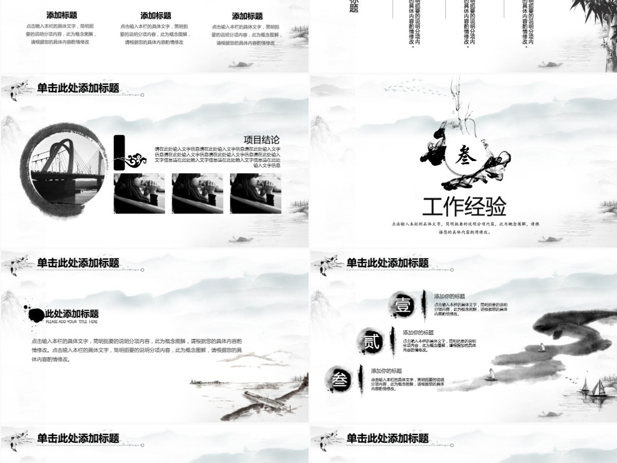 中国风个人简历PPT模板 中国风个人简历PPT模板