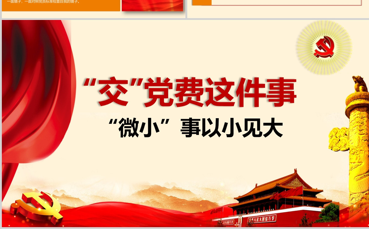 简约交党费PPT模板