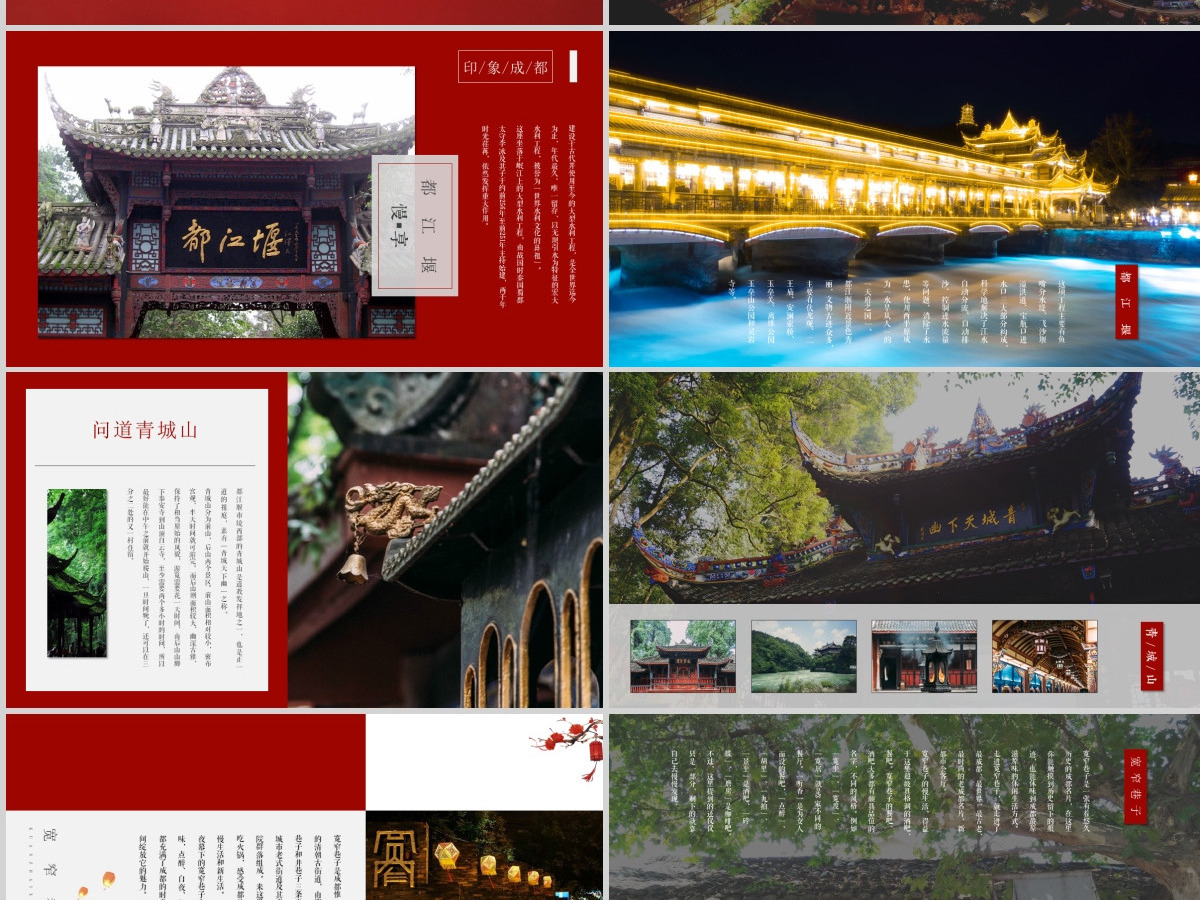 杂志风成都印象旅游宣传画册PPT模板