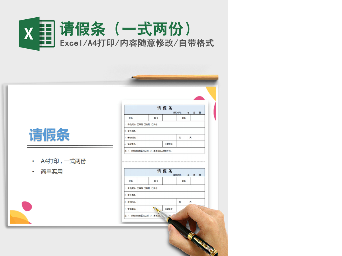 2021年请假条(一式两份) 2021年请假条(一式两份)