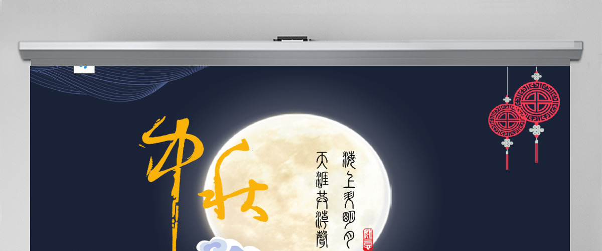 中秋动态唯美月亮秋季深色高端PPT模板