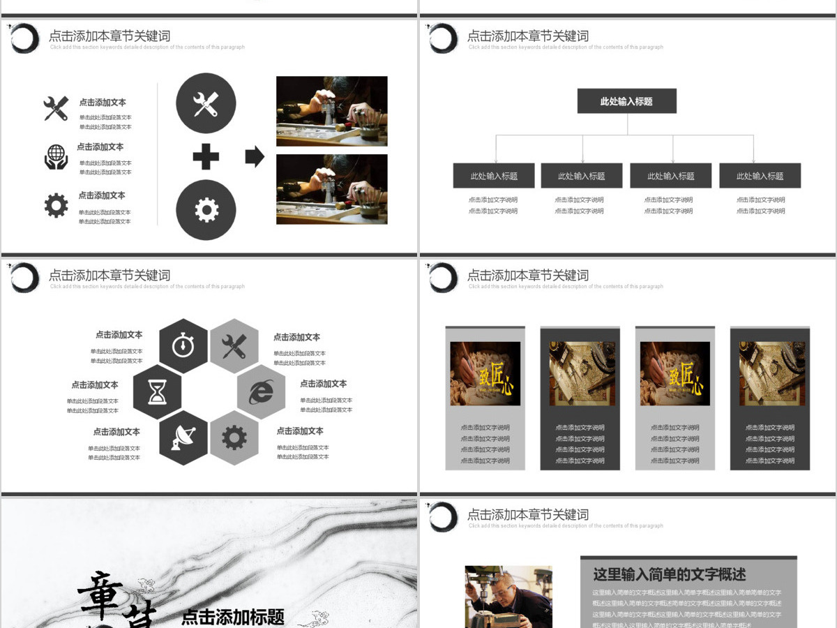 天马黑白色水墨画中国风党课工匠精神PPT