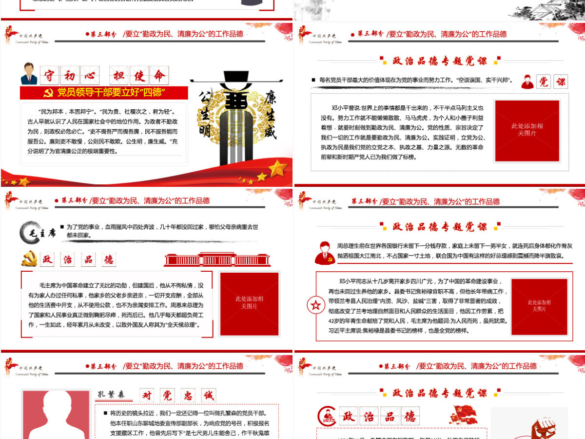 白色大气简约廉政党建风政治品德党员领导干部要立好“四德”ppt--含讲稿