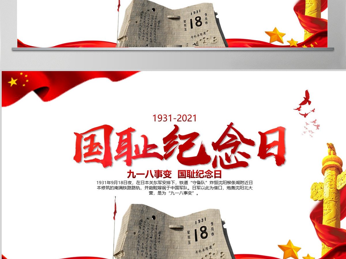 纪念九一八事变勿忘国耻宣传党课PPT模板