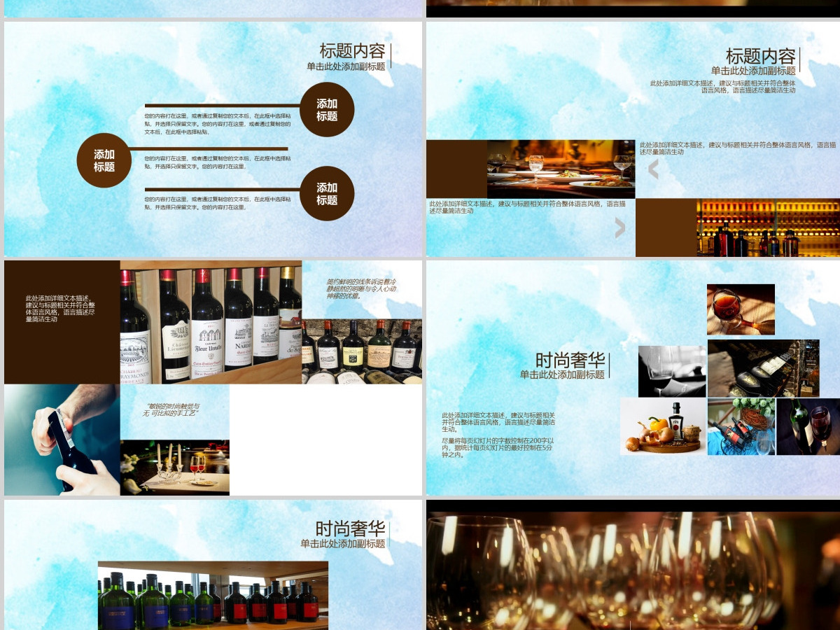 时尚红酒工作汇报PPT模板 时尚红酒工作汇报PPT模板