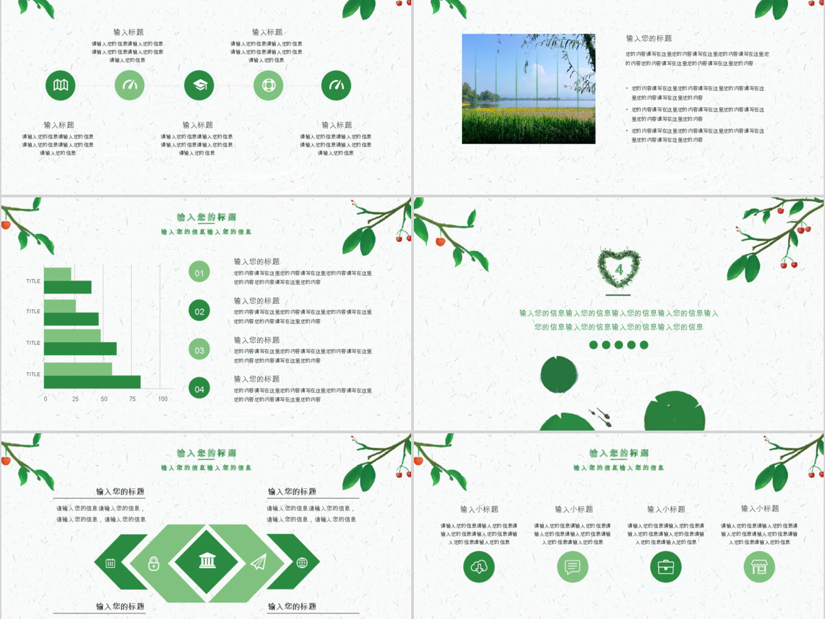 小清新绿色简约杂志风通用立夏节日策划模板 小清新绿色简约杂志风通用立夏节日策划模板