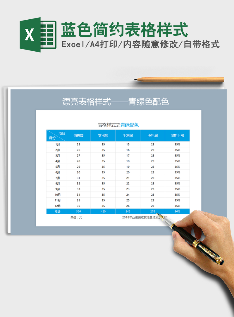 2021年蓝色简约表格样式