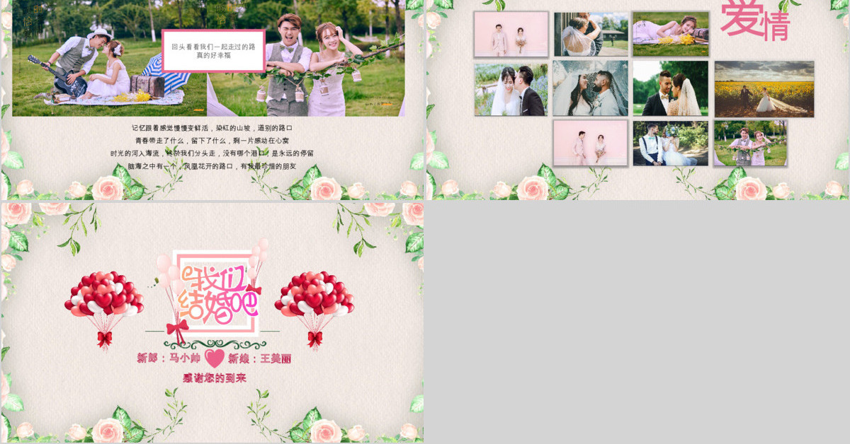粉色我们结婚吧婚礼现场结婚相册通用PPT模板