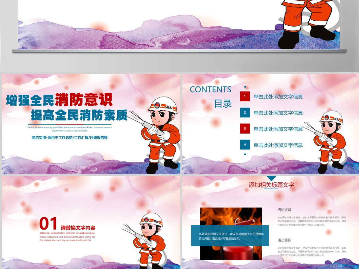 消防安全知识培训讲座PPT