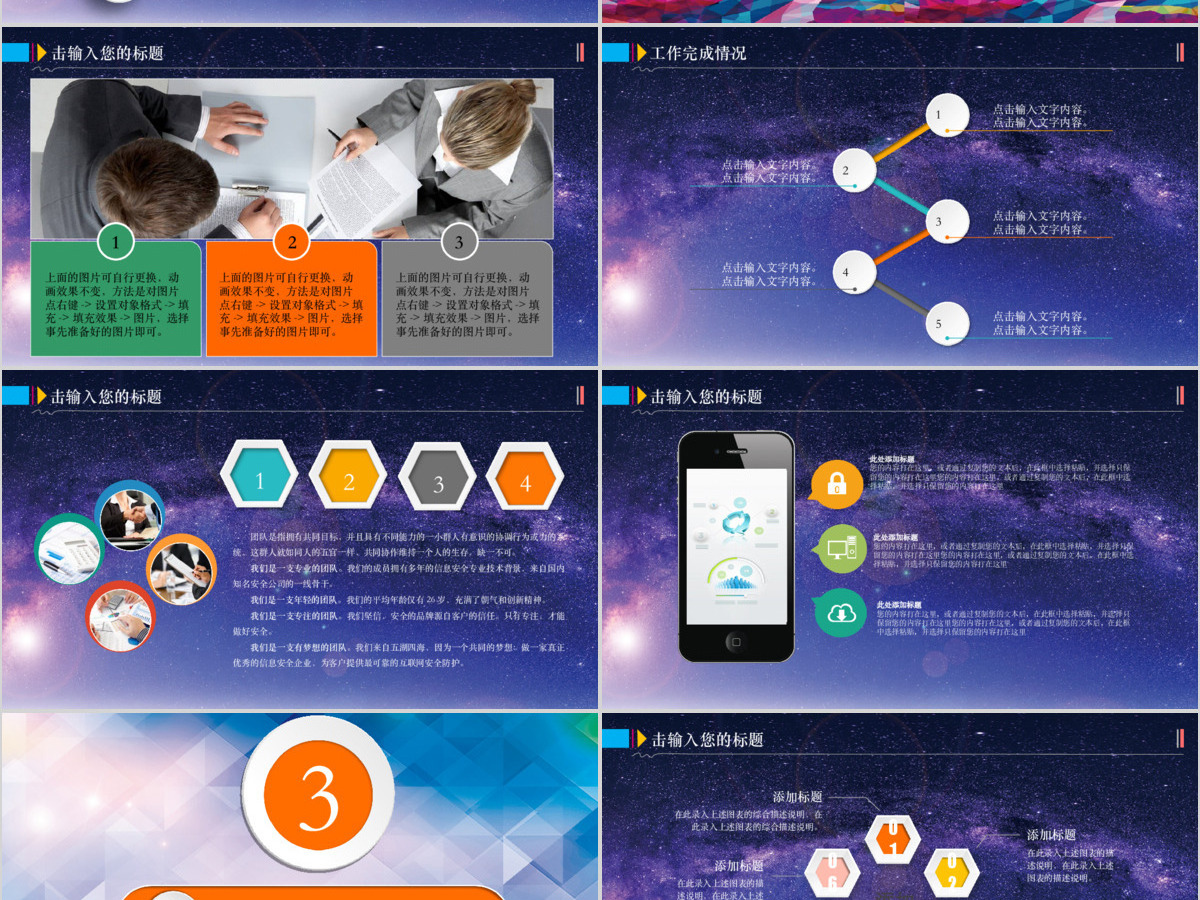 多彩动感学生毕业典礼毕业晚会聚会PPT模板幻灯片