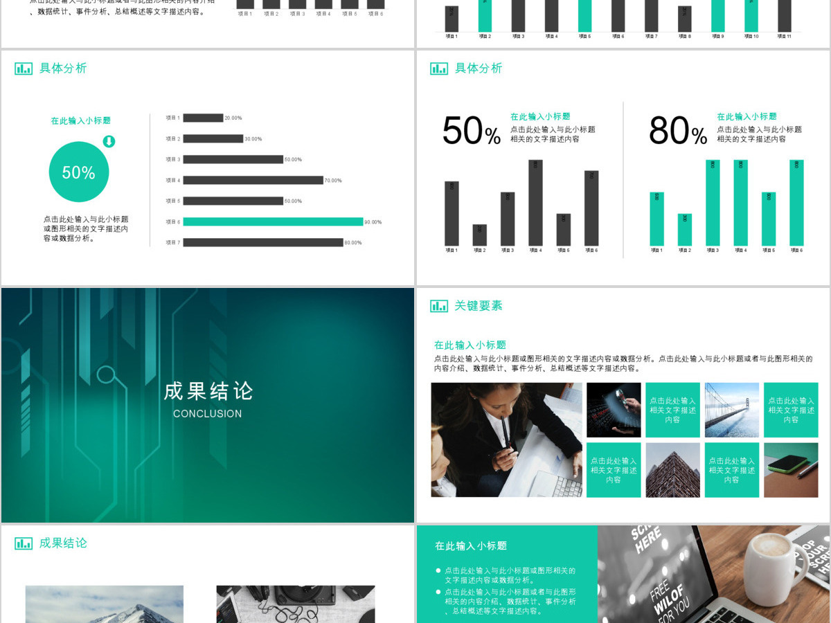 数据统计业绩分析报告图表动画PPT模板 数据统计业绩分析报告图表动画PPT模板