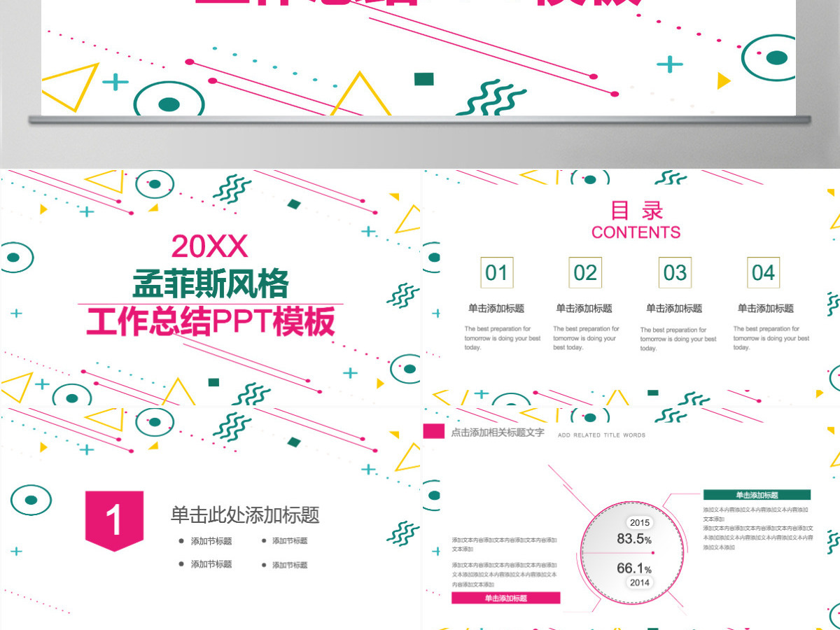 简约孟菲斯风格工作总结PPT模板 简约孟菲斯风格工作总结PPT模板