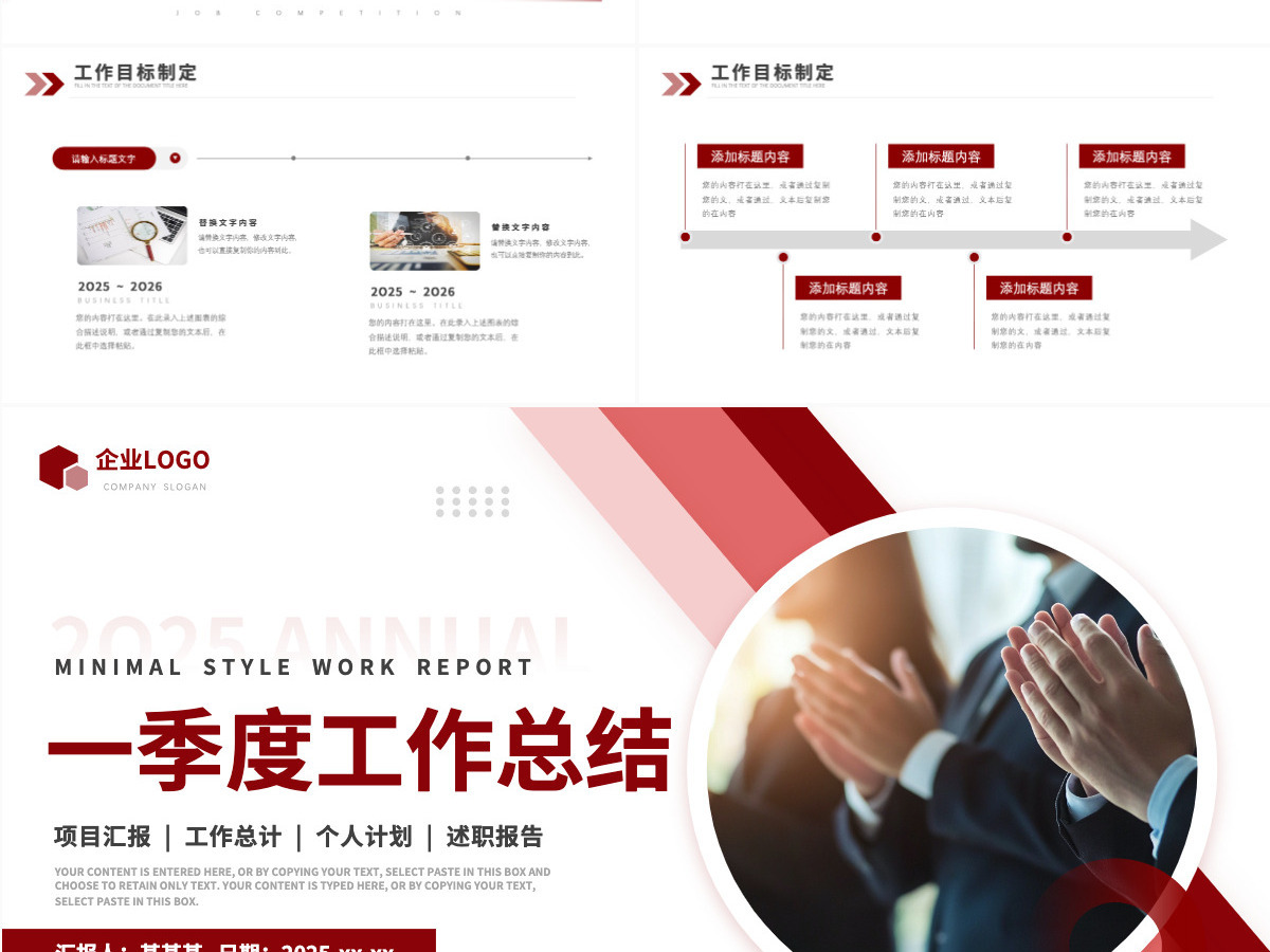 2025一季度工作总结述职汇报工作计划通用PPT模板 2025一季度工作总结述职汇报工作计划通用PPT模板