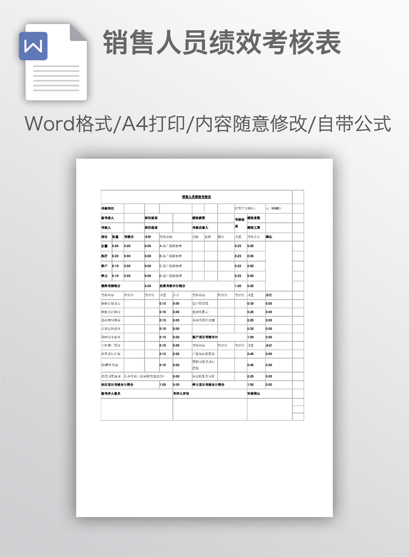 销售人员绩效考核表 销售人员绩效考核表