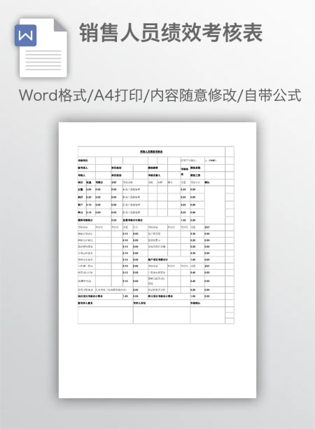 销售人员绩效考核表 销售人员绩效考核表