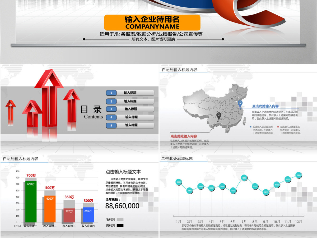 财务报表数据分析业绩报告实用公司PPT 财务报表数据分析业绩报告实用公司PPT